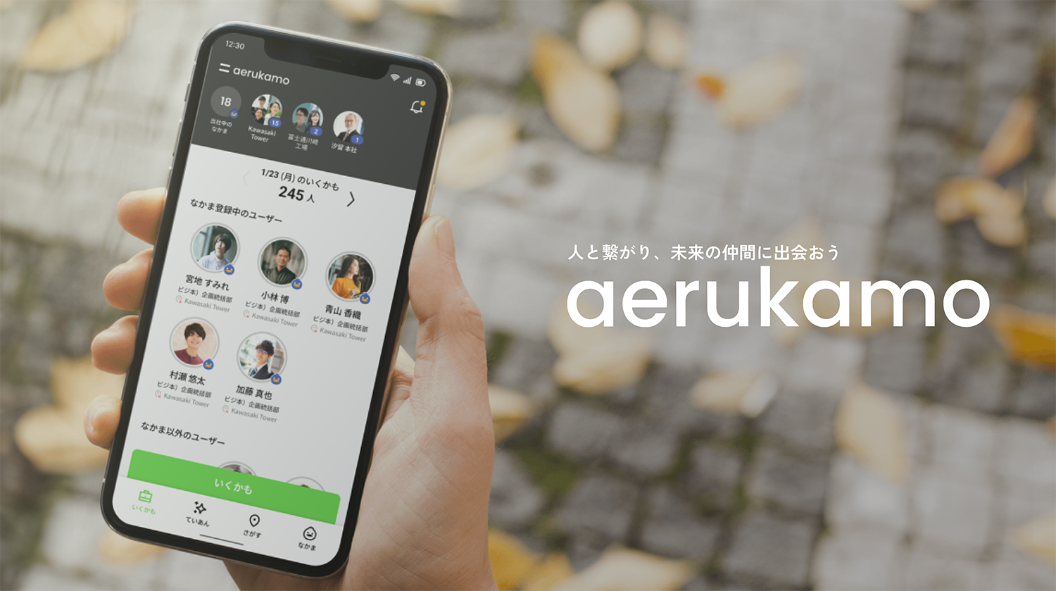 A close-up of a person holding a smartphone outdoors. The screen displays a social connection app interface, with the text “aerukamo – Connect with people and meet future companions” shown alongside the device.