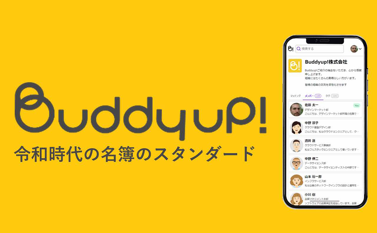 Buddyup!の商品広告イメージ