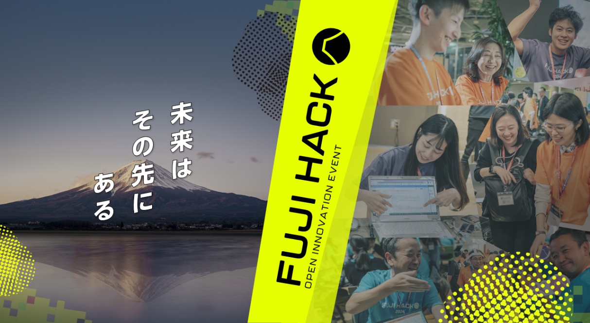 富士山と「FUJI HACK」ロゴ、笑顔で意見交換する参加者たち