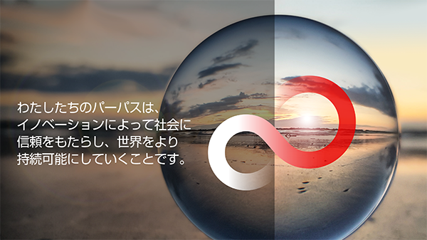 「イノベーションによって社会に信頼をもたらし、世界をより持続可能にしていく」という富士通グループのパーパスのイメージ画像