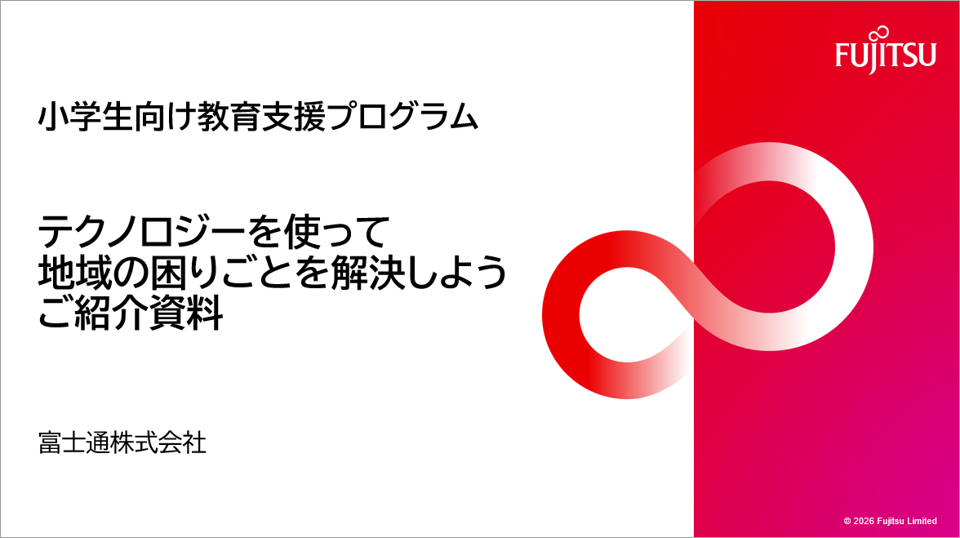 地域の困りごと紹介資料の表紙画像