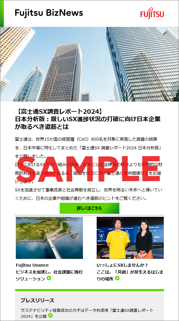 Fujitsu BizNewsの配信イメージ