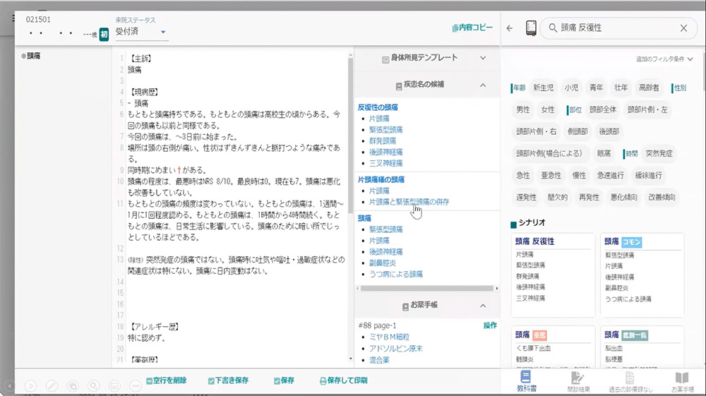 プレシジョン社の提供するAI問診票（サンプル画面）