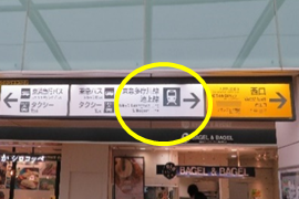 車椅子を使用される方へのご案内の画像