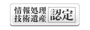 情報処理技術遺産認定のアイコン