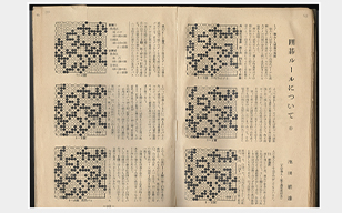 囲碁ノートの写真