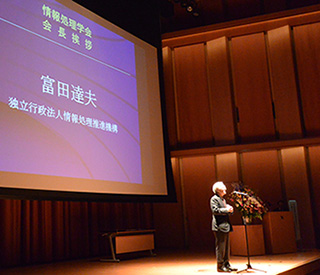 情報処理学会第78回全国大会の富田達夫会長ご挨拶