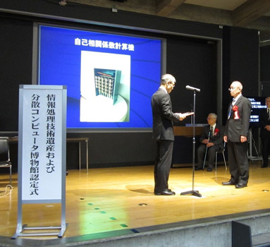 認定証盾授与 左：情報処理学会 西尾会長、右：富士通沼津工場 大西工場長