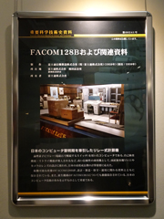 「FACOM128Bおよび関連資料」パネル