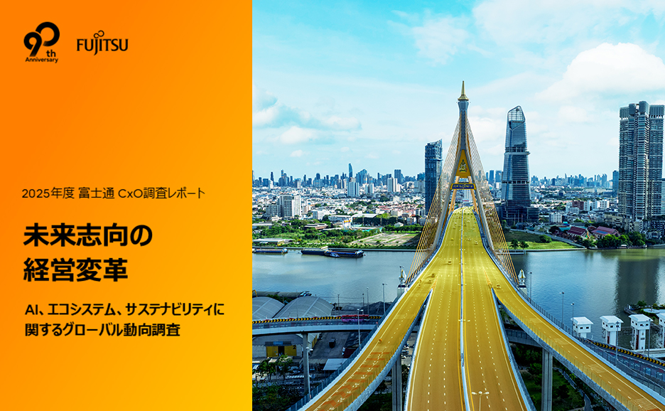 CxO survey reportの表紙。川を越えて明るい空の下に広がる都市へつながる斜張橋