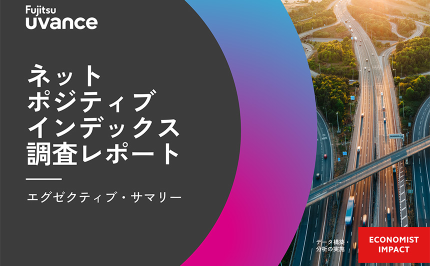 ネットポジティブインデックス調査レポートのサムネイル