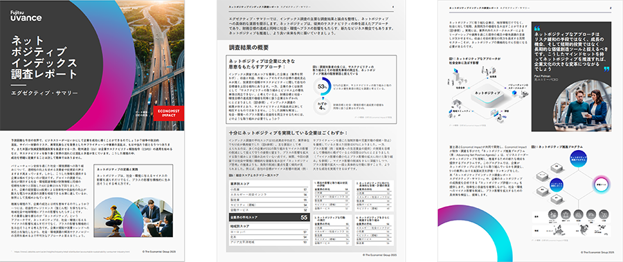 ネットポジティブインデックス調査レポート