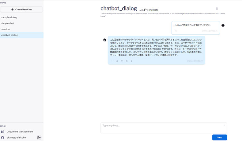 富士通の対話型生成AIの画面