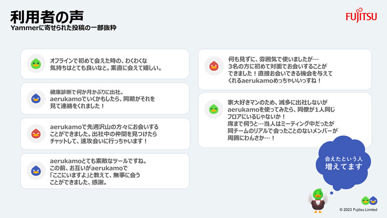 利用者の声