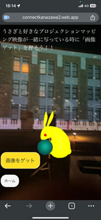 ARサービス画面