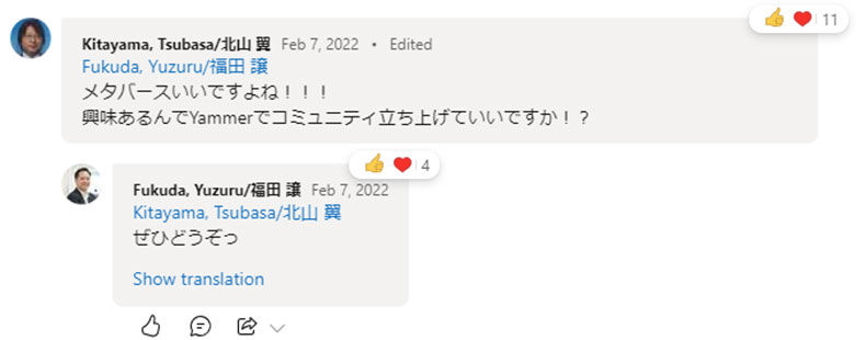 富士通社内のオンライン上でのコミュニケーション(社内SNS)でのやりとり