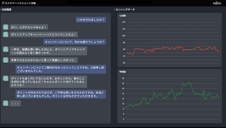 画面左にお客様と従業員の会話履歴が表示されている。画面右には従業員の呼吸数の推移など、センシングデータの折れ線グラフが表示されている