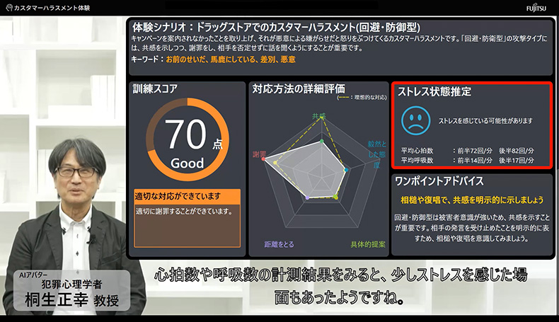 桐生教授のAIアバターが採点評価を説明する画面