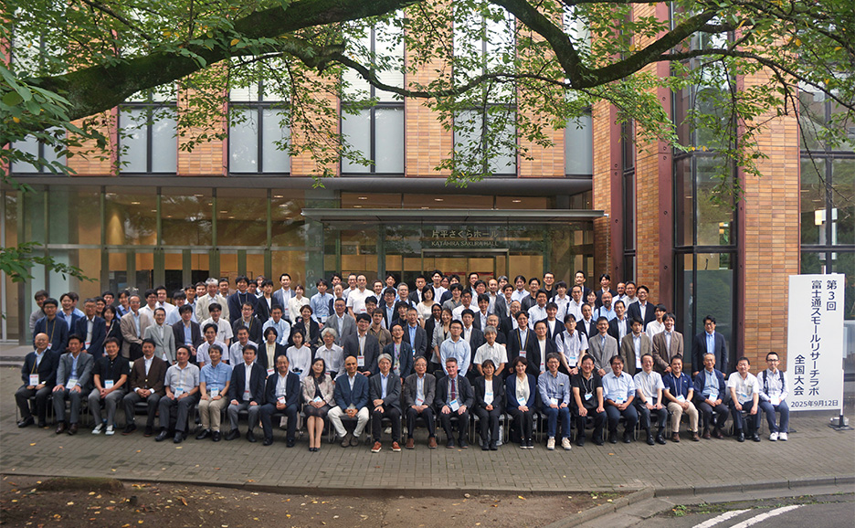 第3回富士通スモールリサーチラボ全国大会集合写真