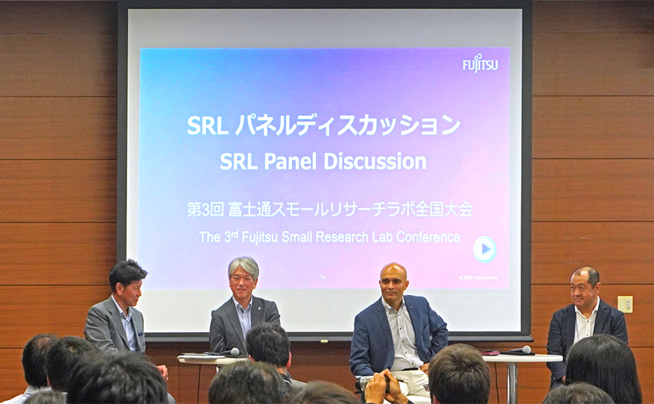 第3回富士通スモールリサーチラボ全国会でのパネルディスカッション