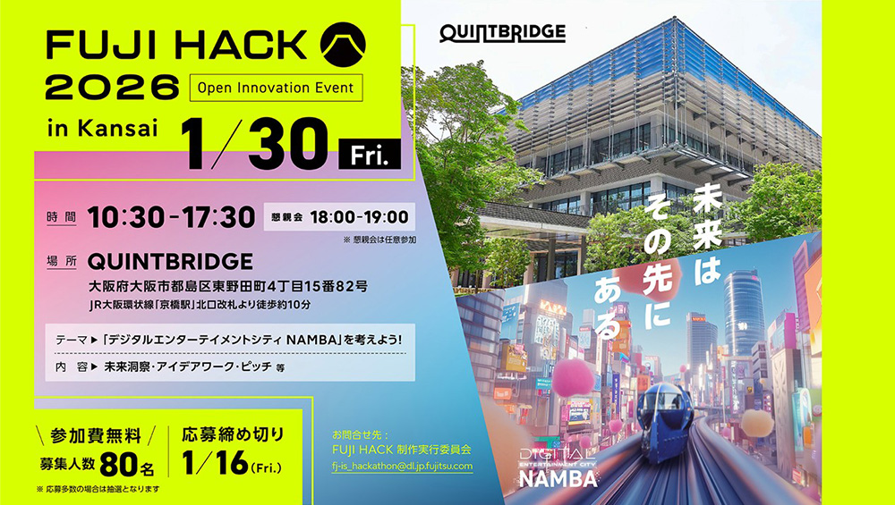 南海電鉄×QUINTBRIDGE×富士通のコラボイベント回