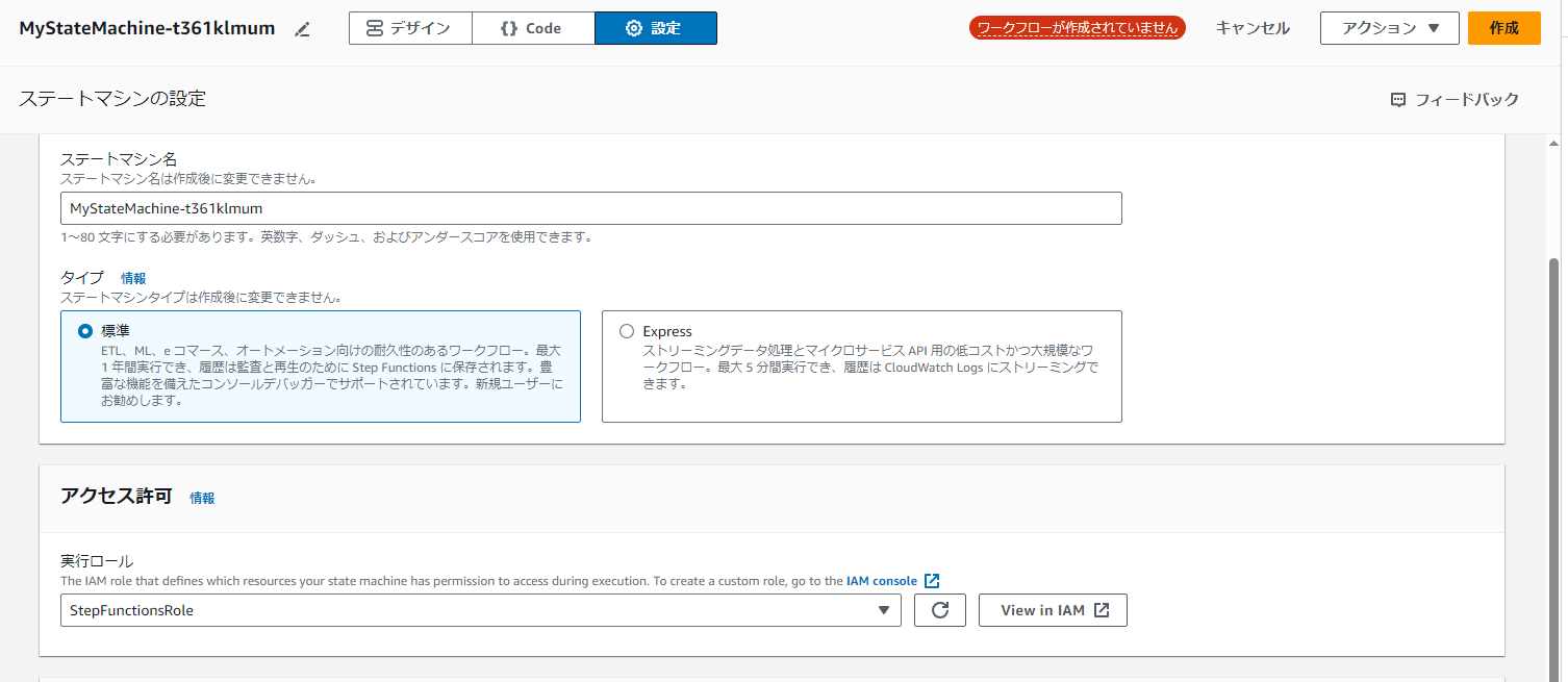  [ステートマシンの設定]画面