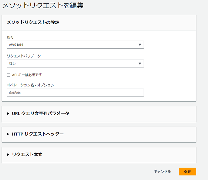  [メソッドリクエストを編集]画面