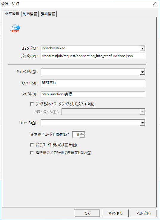 ジョブ登録画面