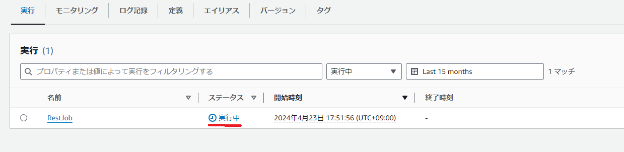 ジョブネット起動後のステートマシンの実行一覧