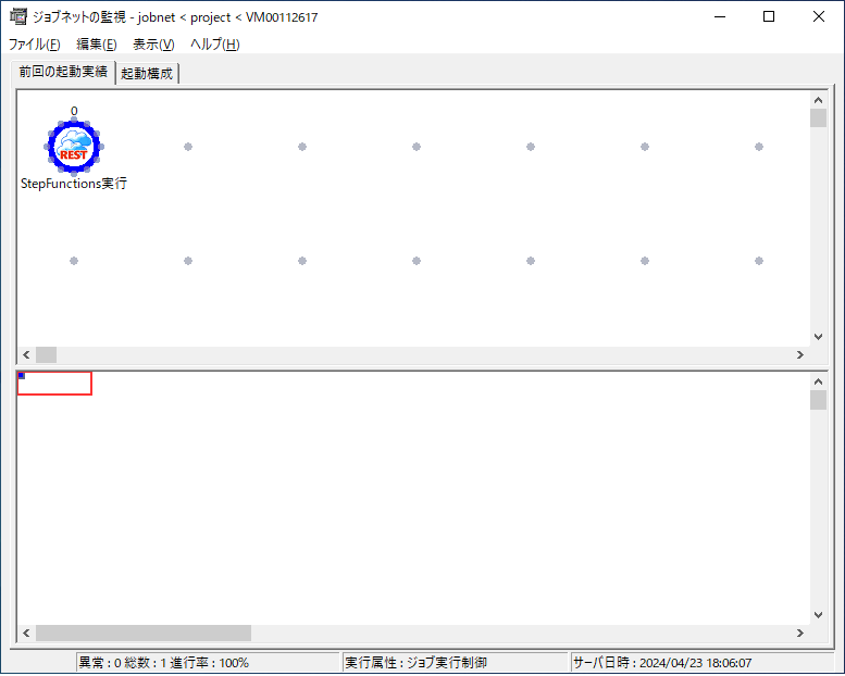ステートマシン成功後のREST実行ジョブの状態
