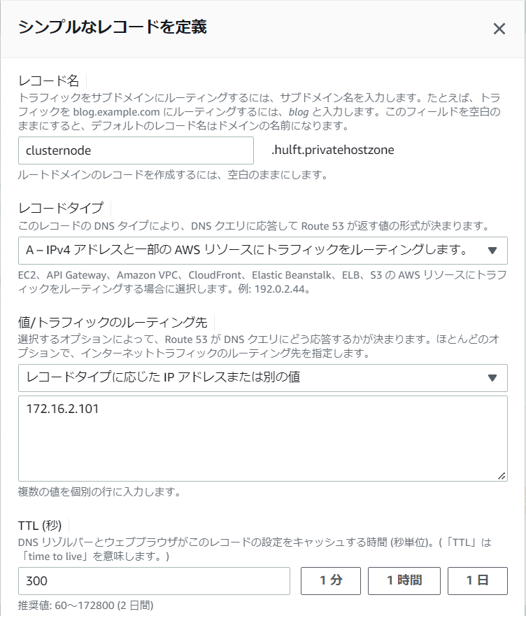 Amazon Route 53の「シンプルなレコードを定義」画面