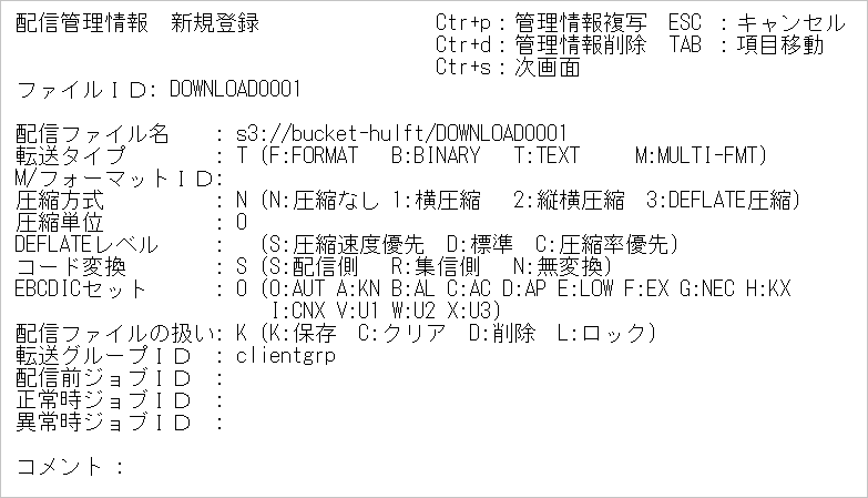 HULFTの「配信管理情報 新規登録」画面1