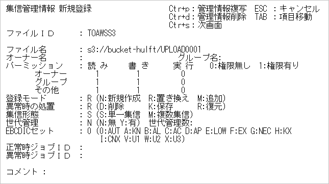 HULFTの「配信管理情報 新規登録」画面2