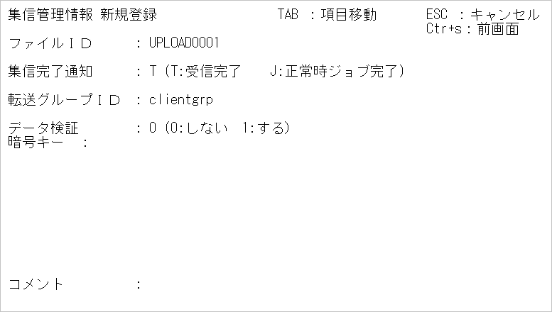 HULFTの「配信管理情報 新規登録」画面3