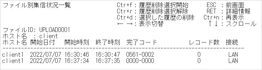 HULFTの「ファイル別集信状況一覧」画面