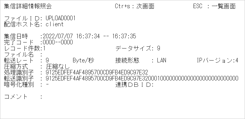 HULFTの「集信詳細情報照会」画面