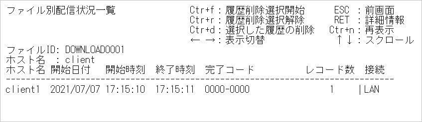 HULFTの「ファイル別配信状況一覧」画面