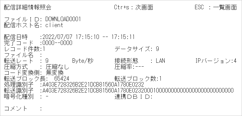 HULFTの「配信詳細情報照会」画面