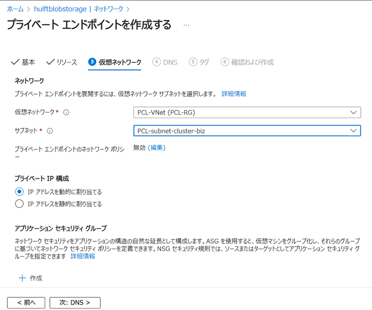 「プライベートエンドポイントを作成する」画面