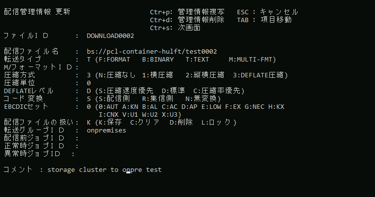 HULFTの「配信管理情報 更新」画面1