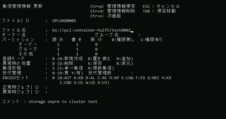 HULFTの「配信管理情報 更新」画面2