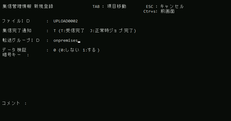 HULFTの「配信管理情報 新規登録」