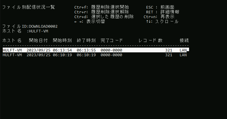 HULFTの「ファイル別配信状況一覧」画面