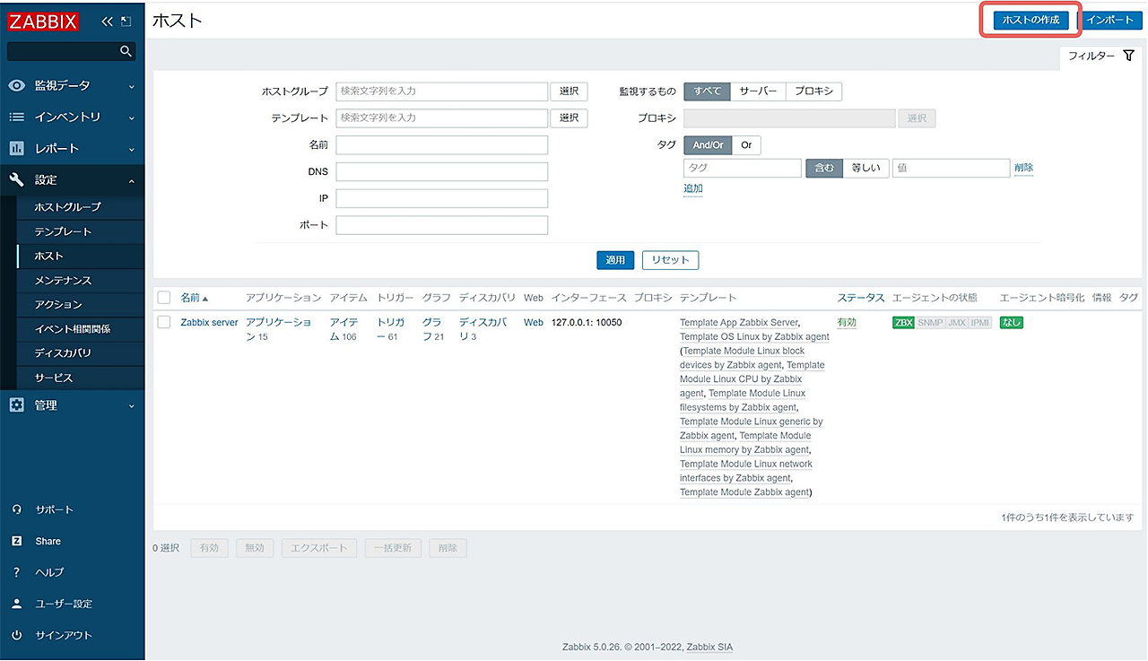 「ホストの作成」をクリック