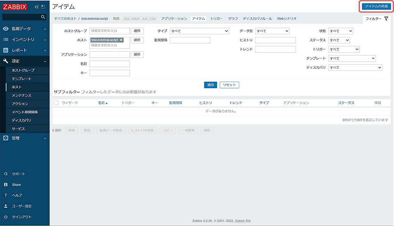 「アイテムの作成」をクリック