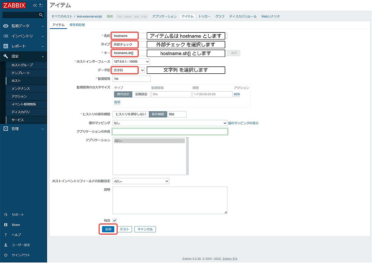 「名前 / タイプ / キー / データ型」を入力して「追加」をクリック