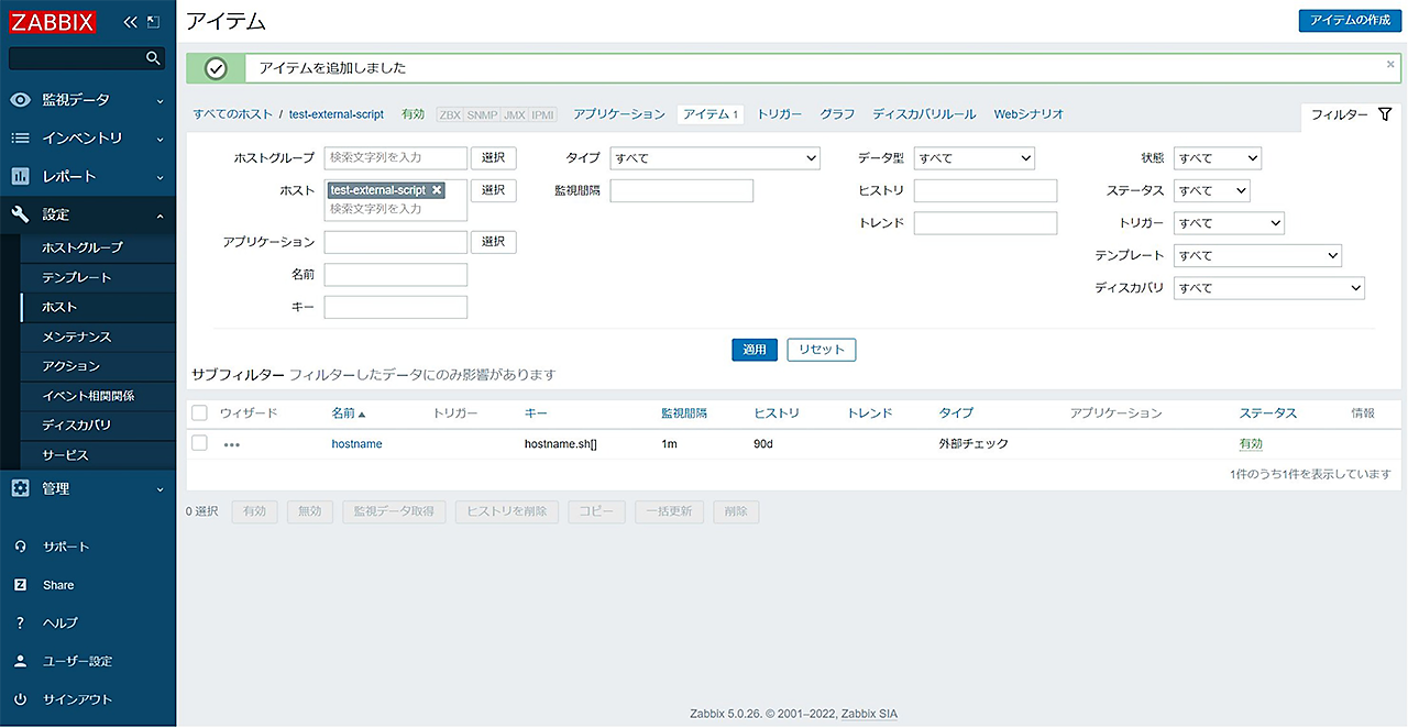 監視アイテムが追加されたのを確認
