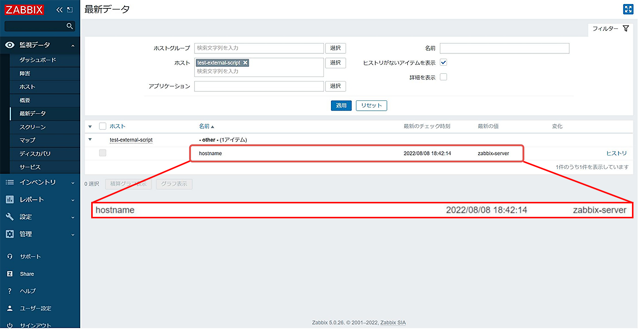 hostnameコマンドの実行結果を確認
