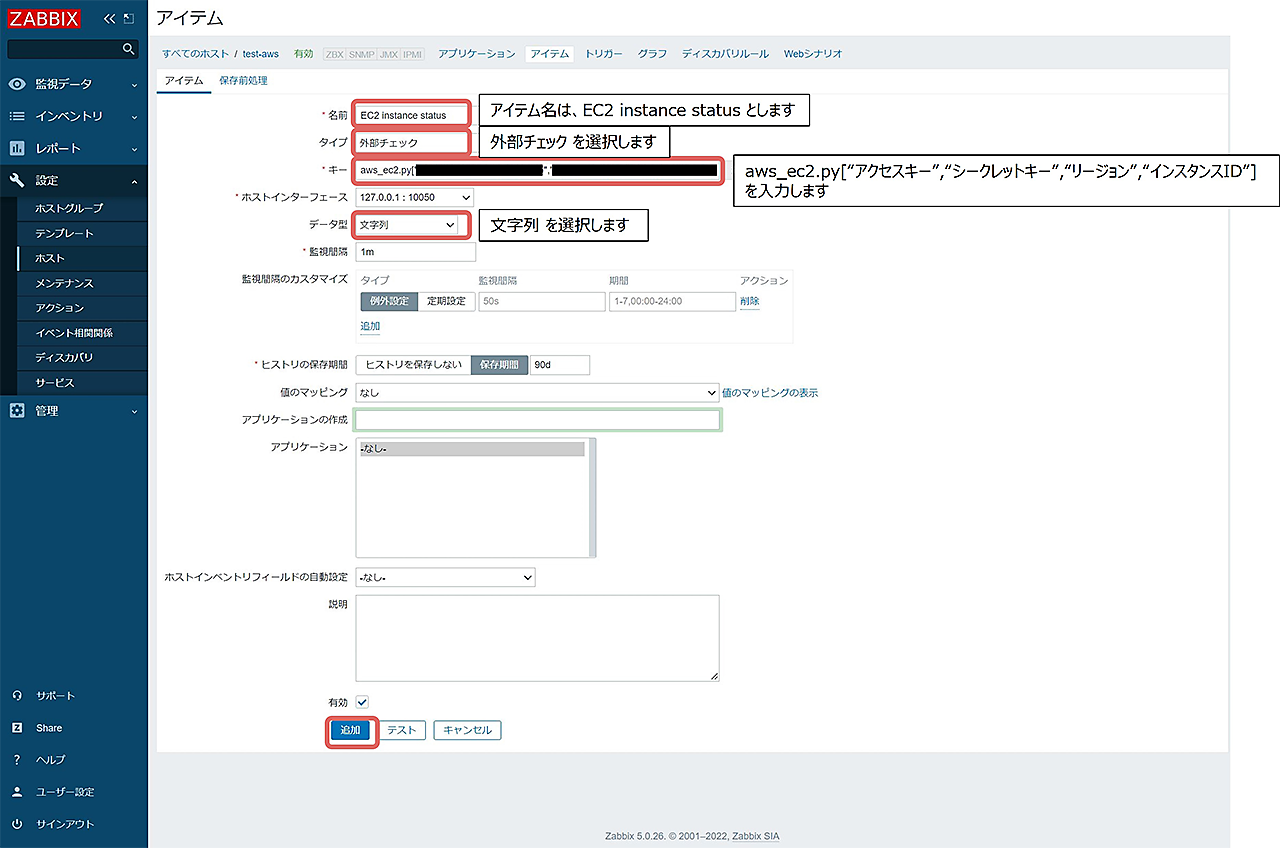 名前とキーを入力しタイプとデータ型を選択して「追加」をクリック