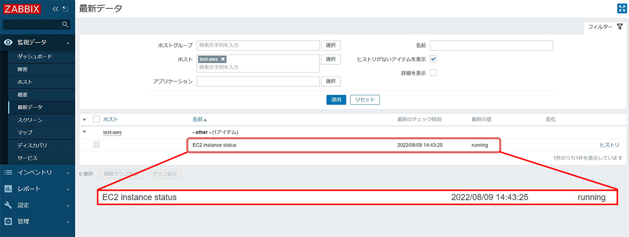ホストを選び「適用」をクリックして監視アイテムの値を確認
